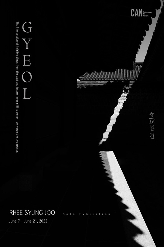 이승주 개인전: GYEOL