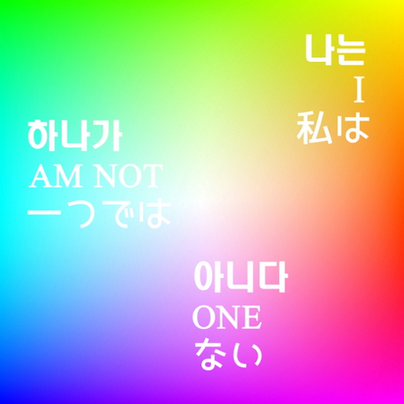봉산문화회관기획 2018 기억공작소Ⅳ 오인환 : 나는 하나가 아니다/I Am Not One