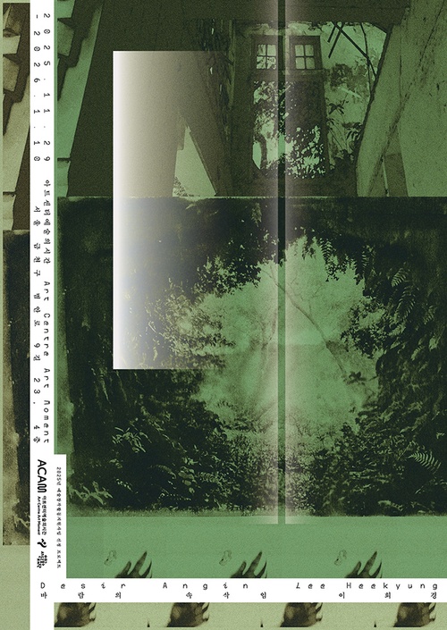 이희경 개인전: 바람의 속삭임 Lee Heekyung: Desir Angin