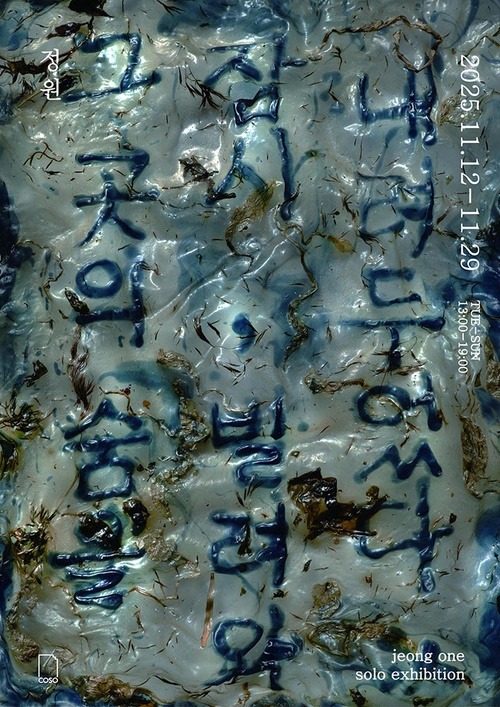 정원: 그곳의 숨을 잠시, 빌려와 내려두었다.