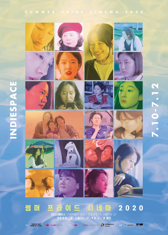 썸머 프라이드 시네마 2020