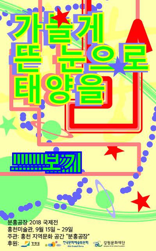 가늘게 뜬 눈으로 태양을 보기 glancing into the sun