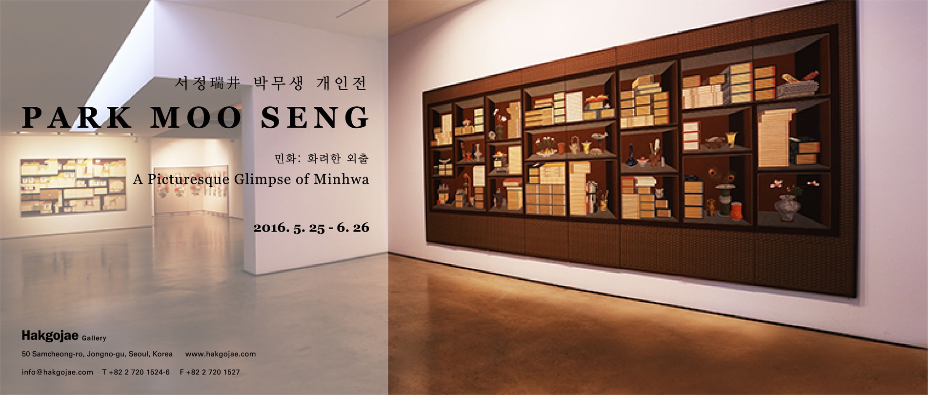 서정(瑞井) 박무생, 민화: 화려한 외출 A Picturesque Glimpse of Minhwa