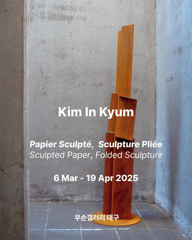 김인겸 개인전: Papier Sculpté, Sculpture Pliée / Sculpted Paper, Folded Sculpture