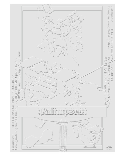 정성진 개인전: PALIMPSEST