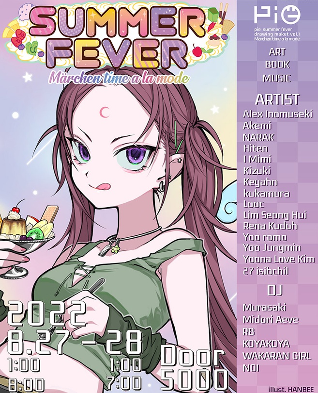 파이☆썸머☆피버 vol.1 : 메르헨타임?! 아라모드