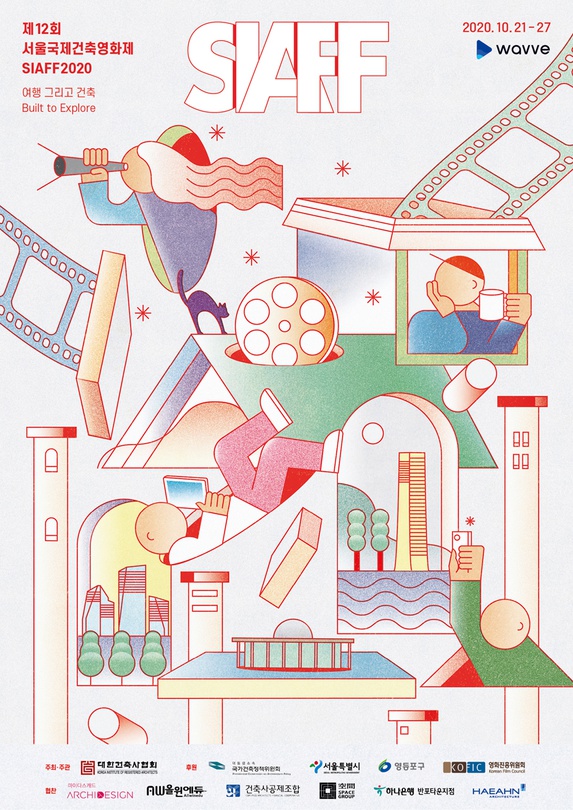 제12회 서울국제건축영화제 SIAFF2020