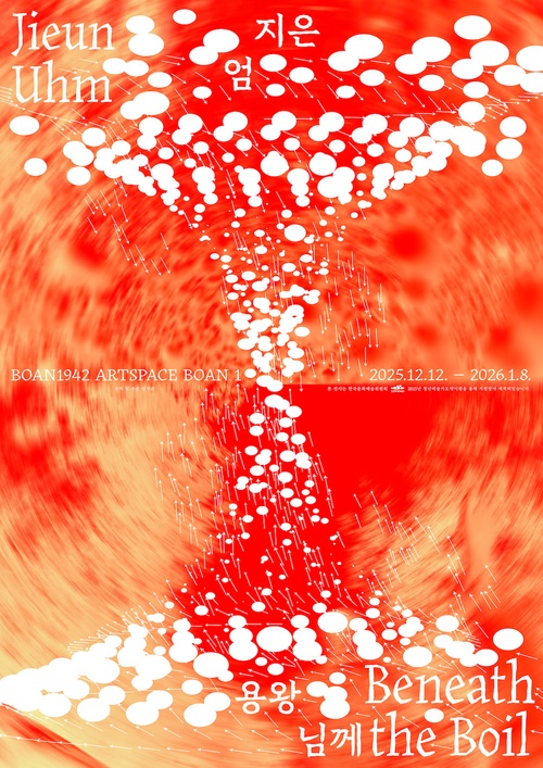 엄지은 개인전: 용왕님께 Jieun uhm: Beneath the Boil