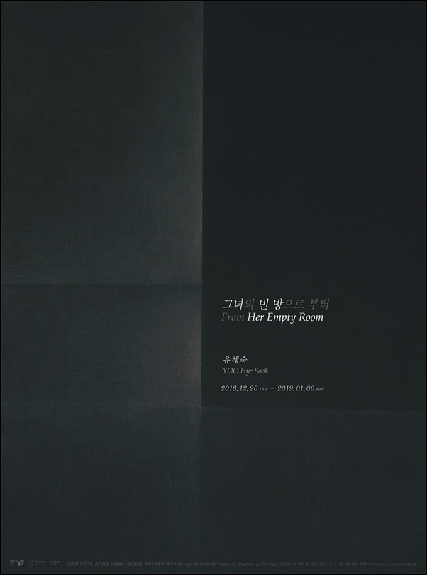 유혜숙 : 그녀의 빈 방으로 부터  YOO Hye Sook : From Her Empty Room