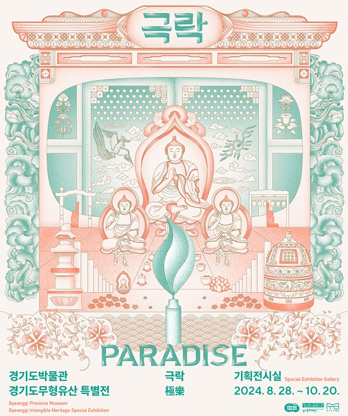 극락 Paradise