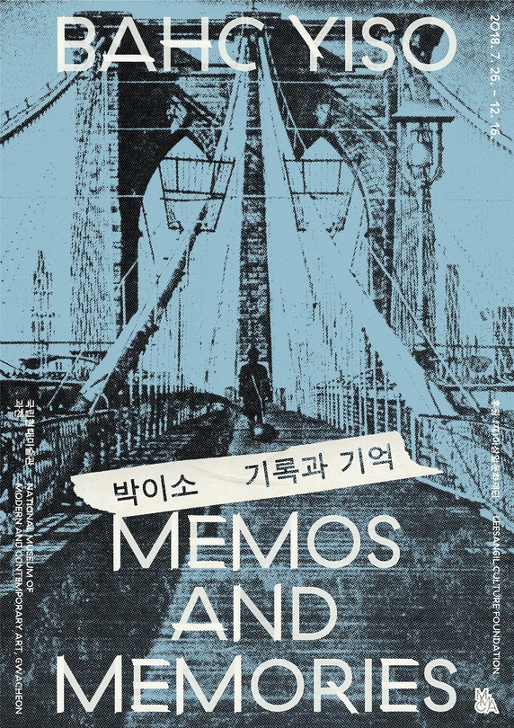 박이소: 기록과 기억 Bahc Yiso: Memos and Memories