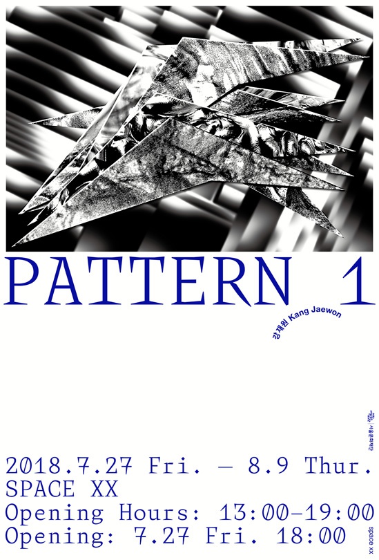 강재원 개인전 : PATTERN 1