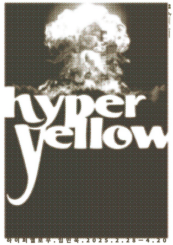 임민욱: 하이퍼 옐로우 Hyper Yellow