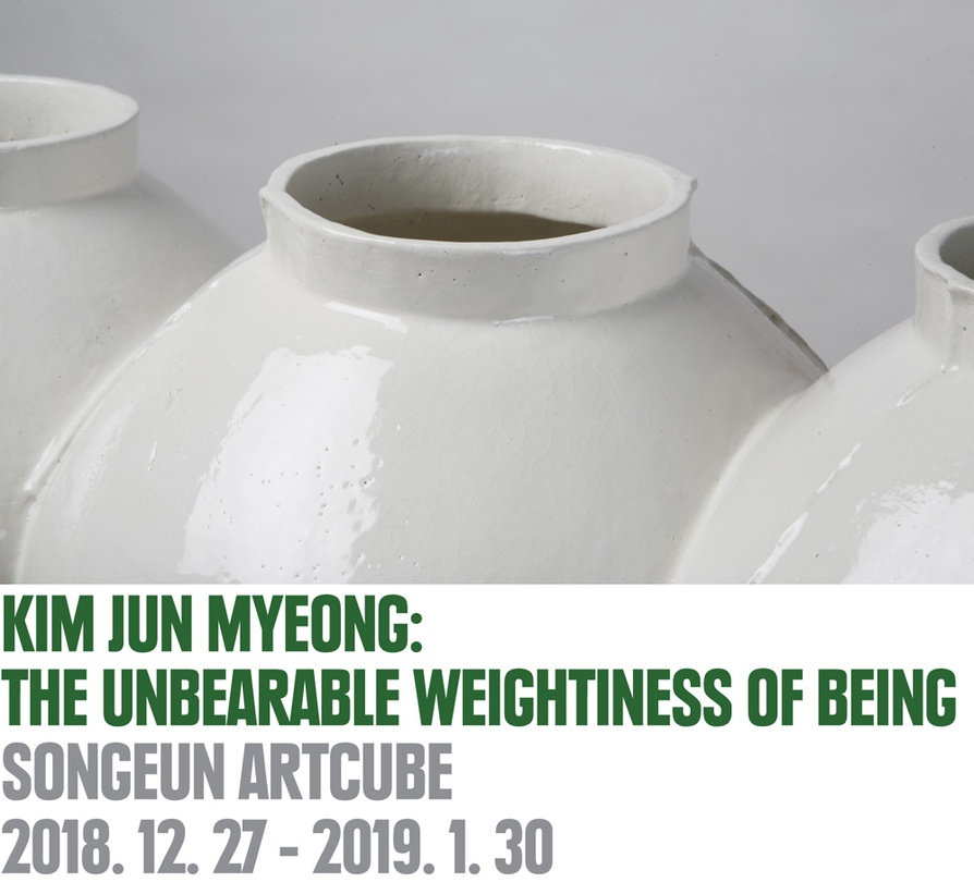 김준명 개인전: 참을 수 없는 존재의 무거움 Kim Jun Myeong: The Unbearable Weightiness of Being