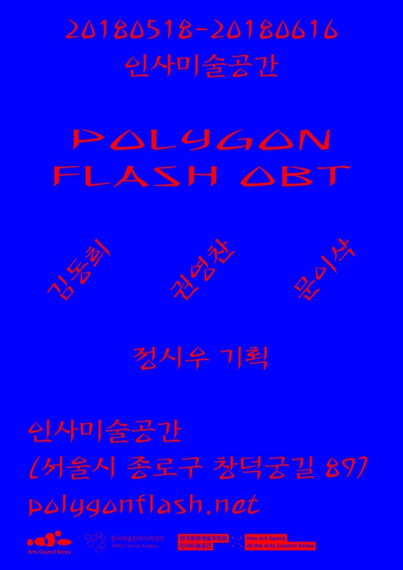 폴리곤 플래시 OBT Polygon Flash OBT