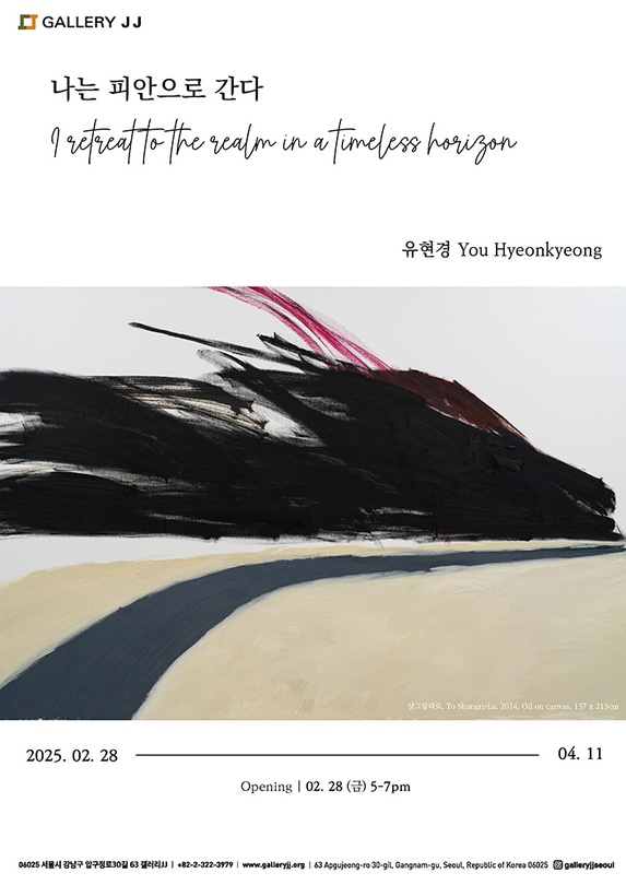 유현경: 나는 피안으로 간다 You Hyeonkyeong: I retreat to the realm in a timeless horizon