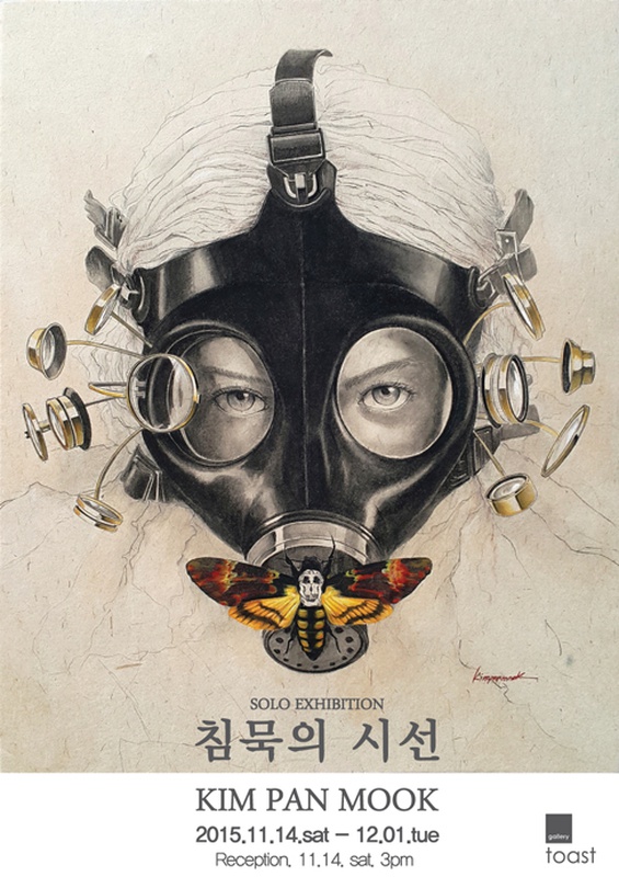 김판묵 개인전 : 침묵의 시선