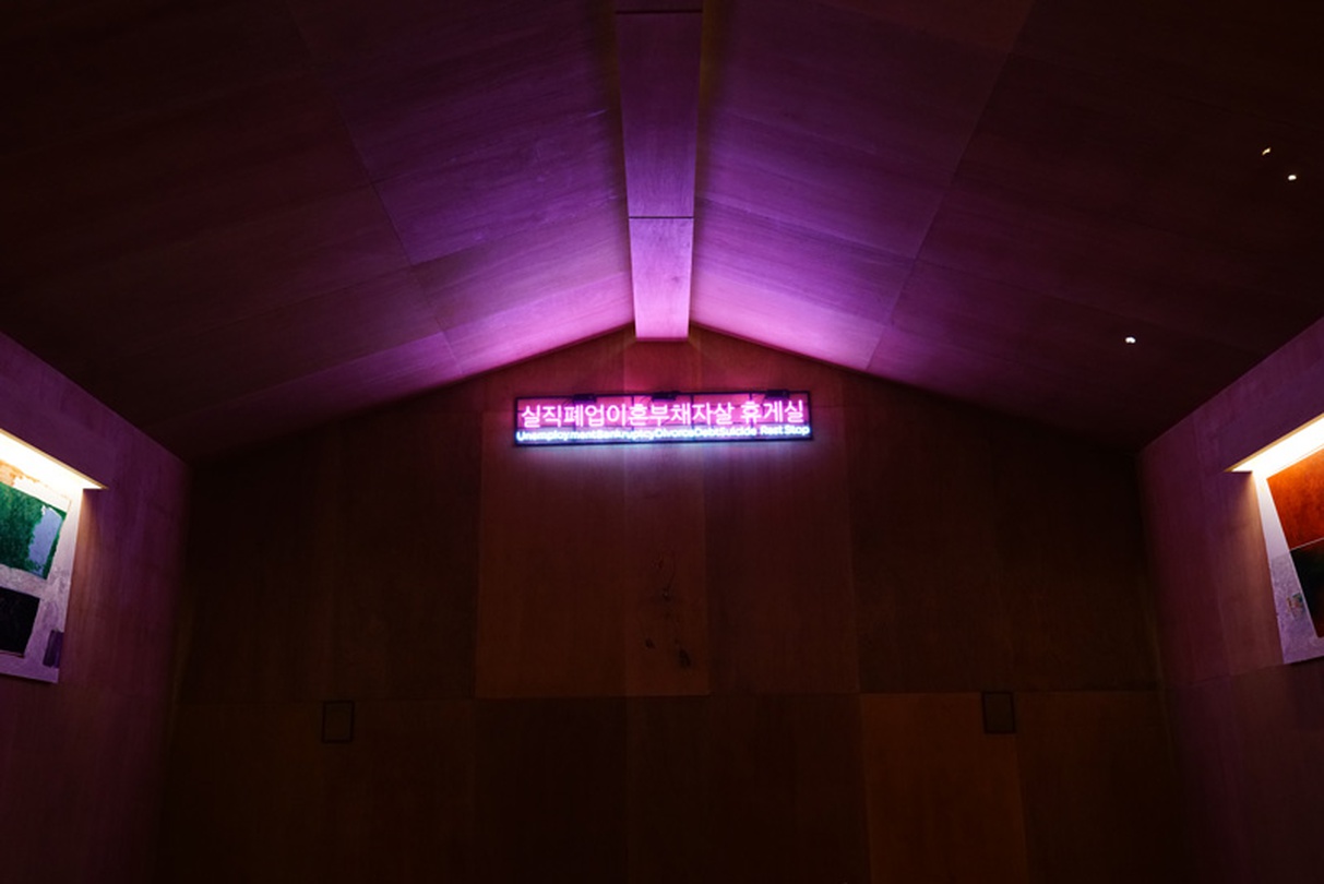 백현진_실직폐업이혼부채자살 휴게실.2017 전시전경, 국립현대미술관 서울관