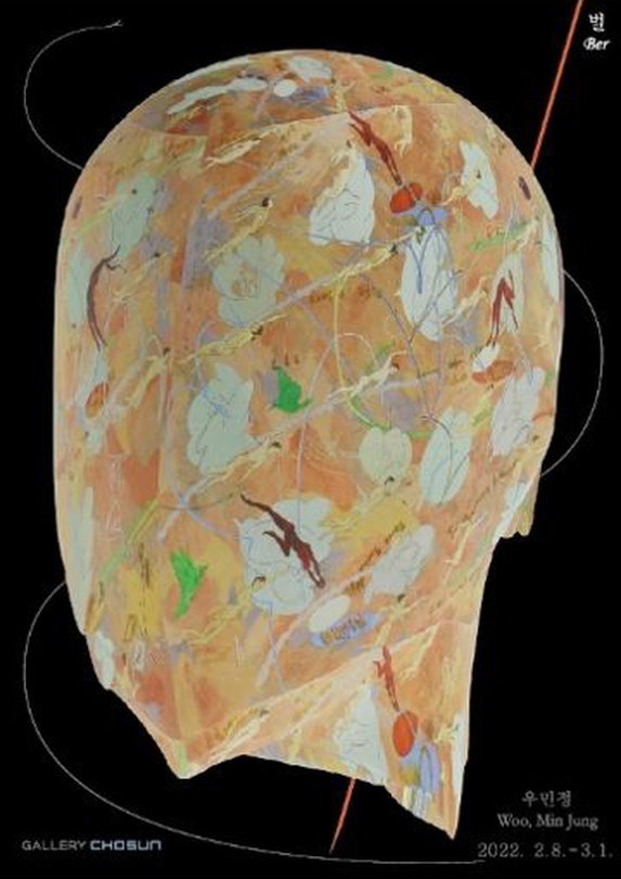 우민정 개인전: 벌