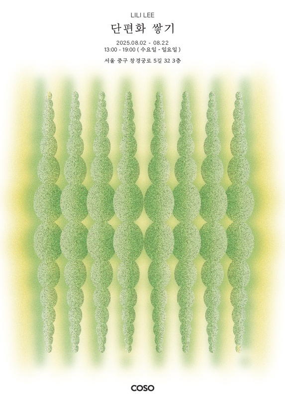 이리리: 단편화 쌓기