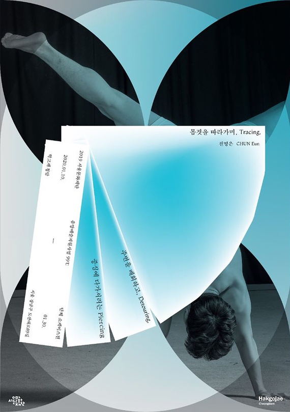 2019 서울문화재단 유망예술지원사업 99℃ 쇼케이스전 : 몸짓을 따라가며, 주변을 배회하고, 중심에 다가서려는