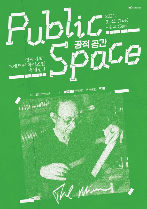 연속기획: 프레드릭 와이즈먼 특별전 1 Public Space