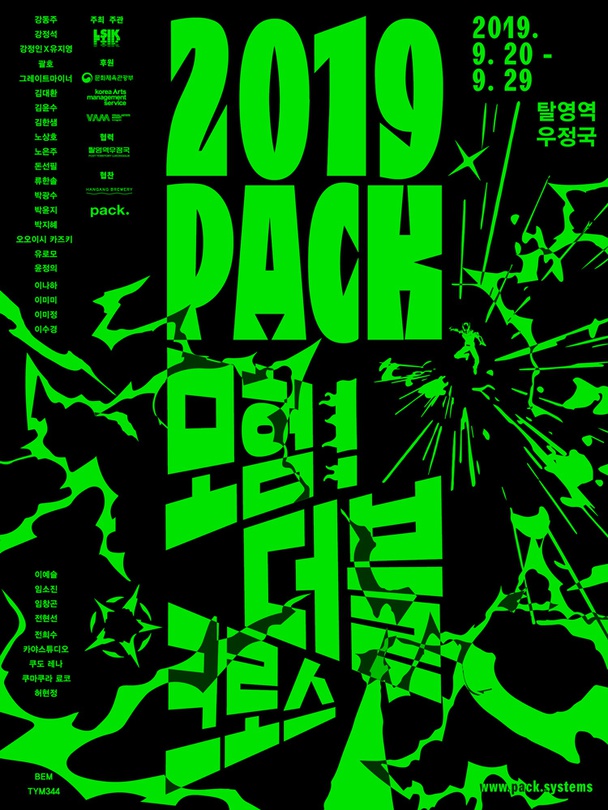 2019 PACK : 모험! 더블 크로스