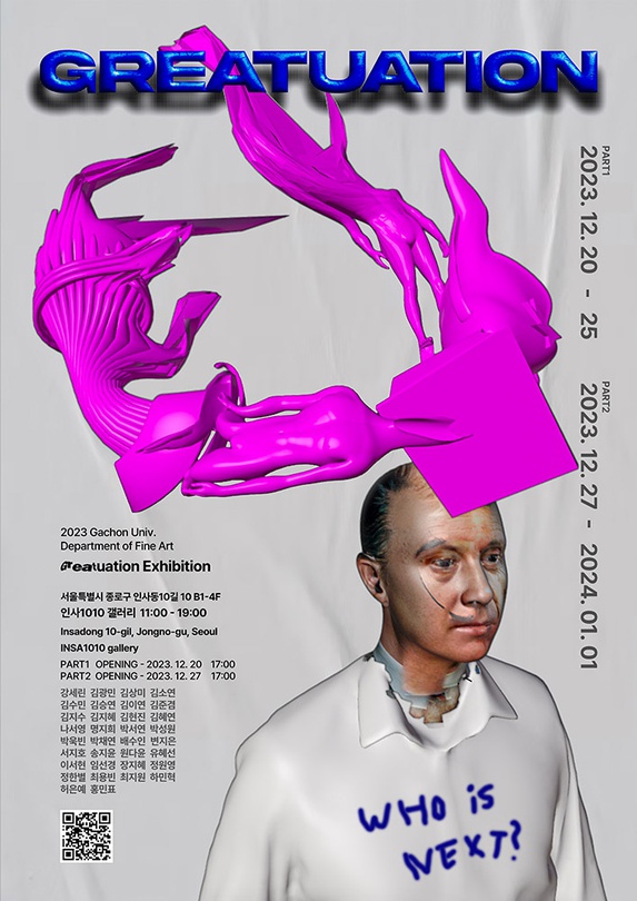 2023 가천대학교 회화과 졸업전시 Greatuation