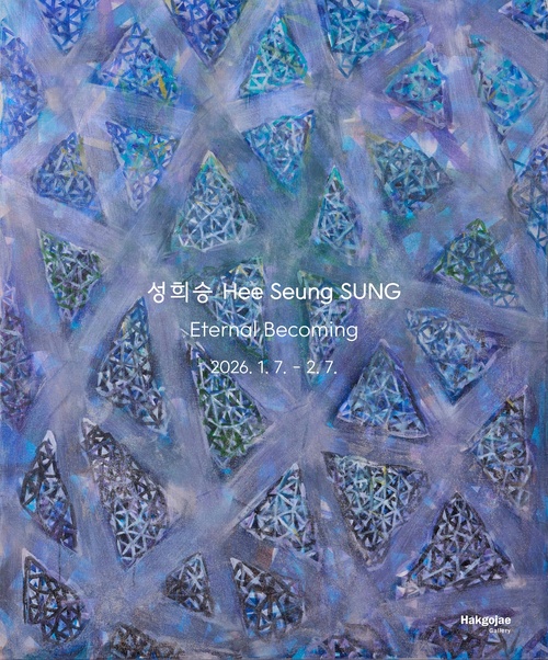 성희승 개인전: Eternal Becoming