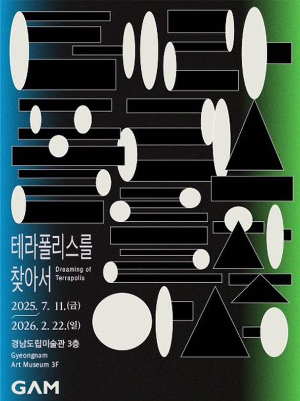 테라폴리스를 찾아서