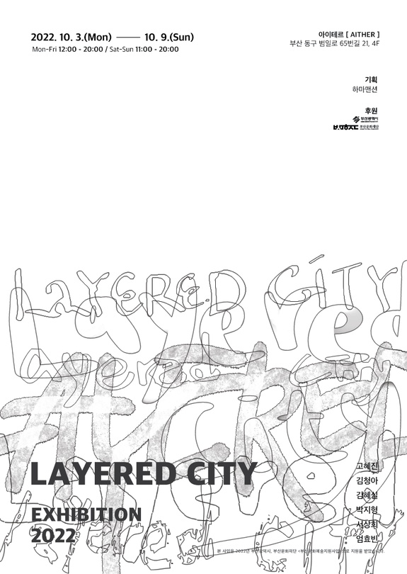 레이어드 시티: 도시 쌓기 프로젝트