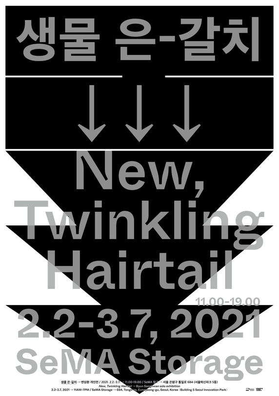 변상환 개인전 : 생물 은-갈치