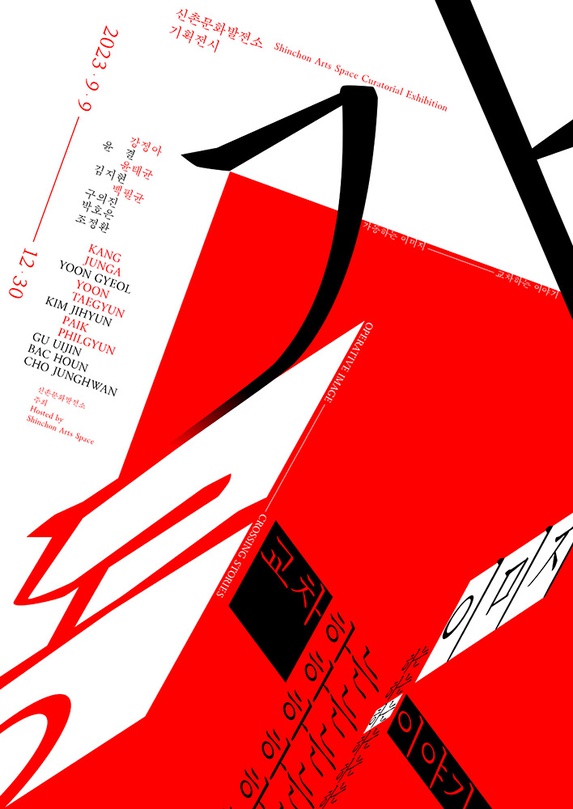 가동하는 이미지 - 교차하는 이야기