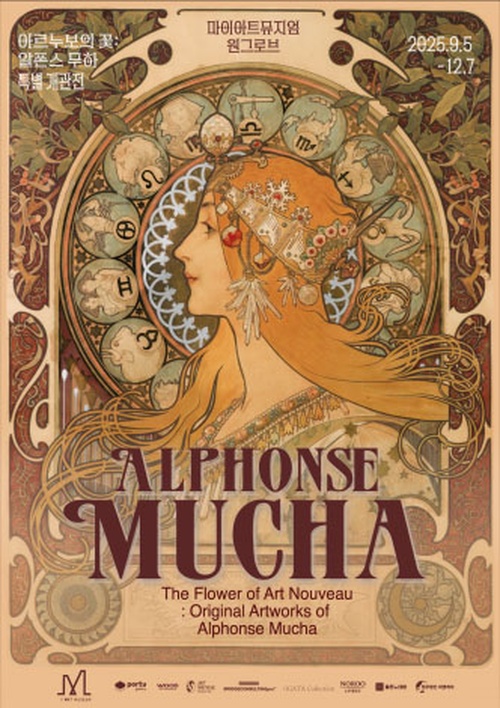 아르누보의 꽃: 알폰스 무하 특별개관전