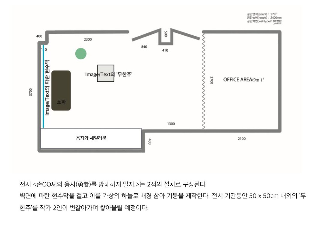 Image/Text 협업전 : 손OO씨의 용사(勇者)를 방해하지 말자.