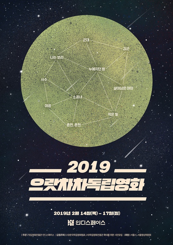 2019 으랏차차 독립영화