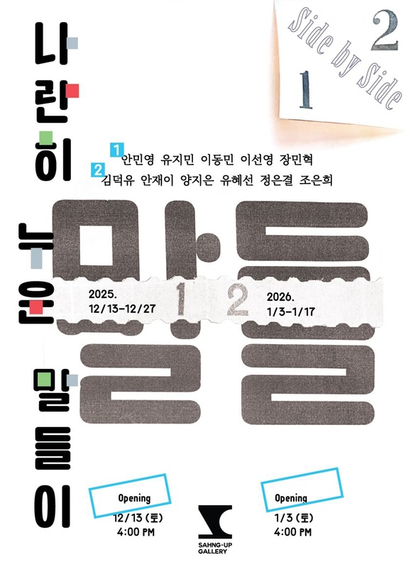 나란히 누운 말들이 Side by Side