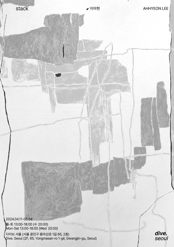 이아현 개인전: Stack