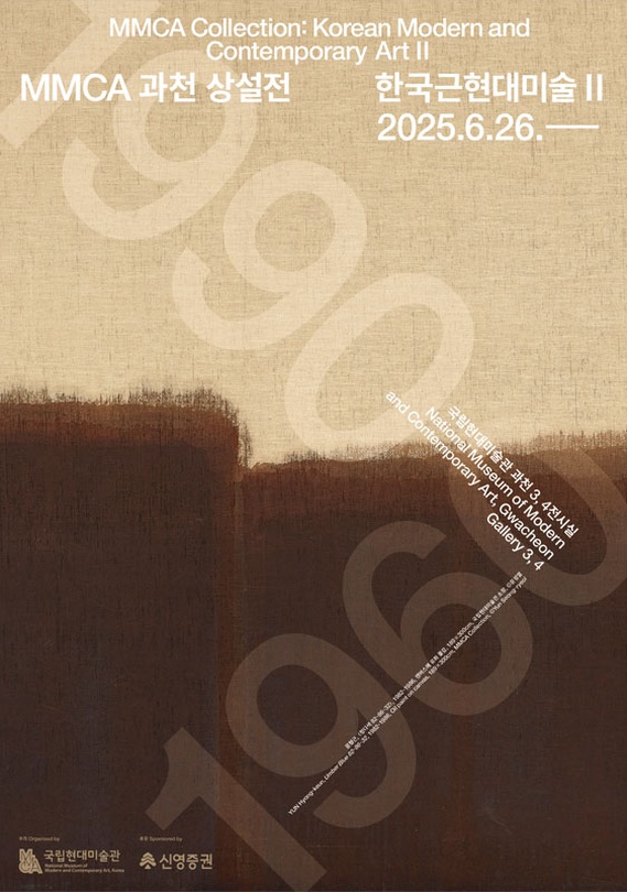 한국근현대미술 II