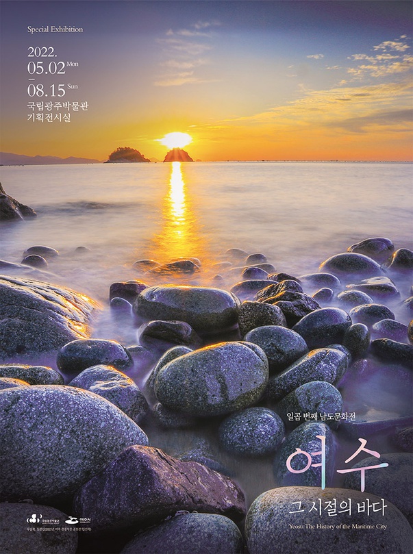 여수 - 그 시절의 바다