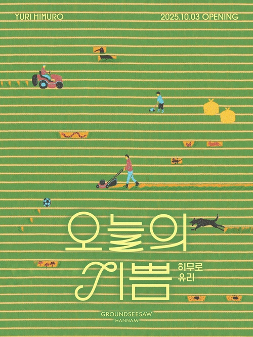 히무로 유리 오늘의 기쁨