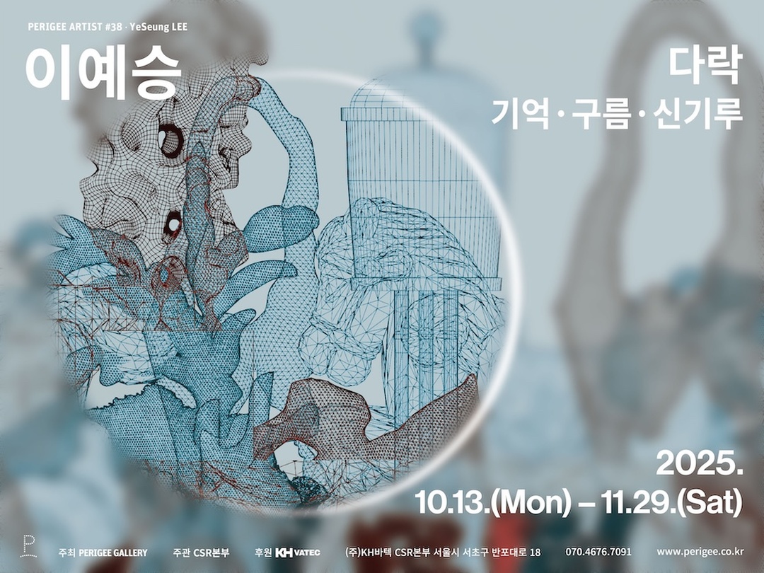 이예승 개인전 - 다락: 기억·구름·신기루