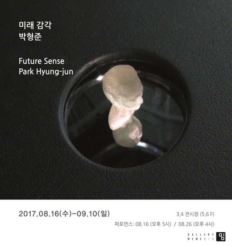 박형준 : 미래 감각 Park Hyung-jun : Future Sense