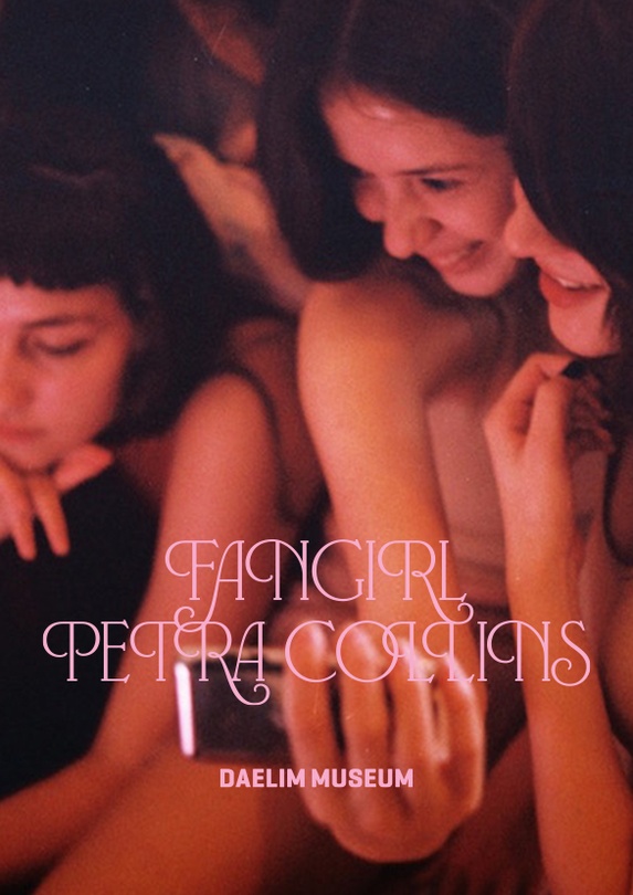 페트라 콜린스: fangirl