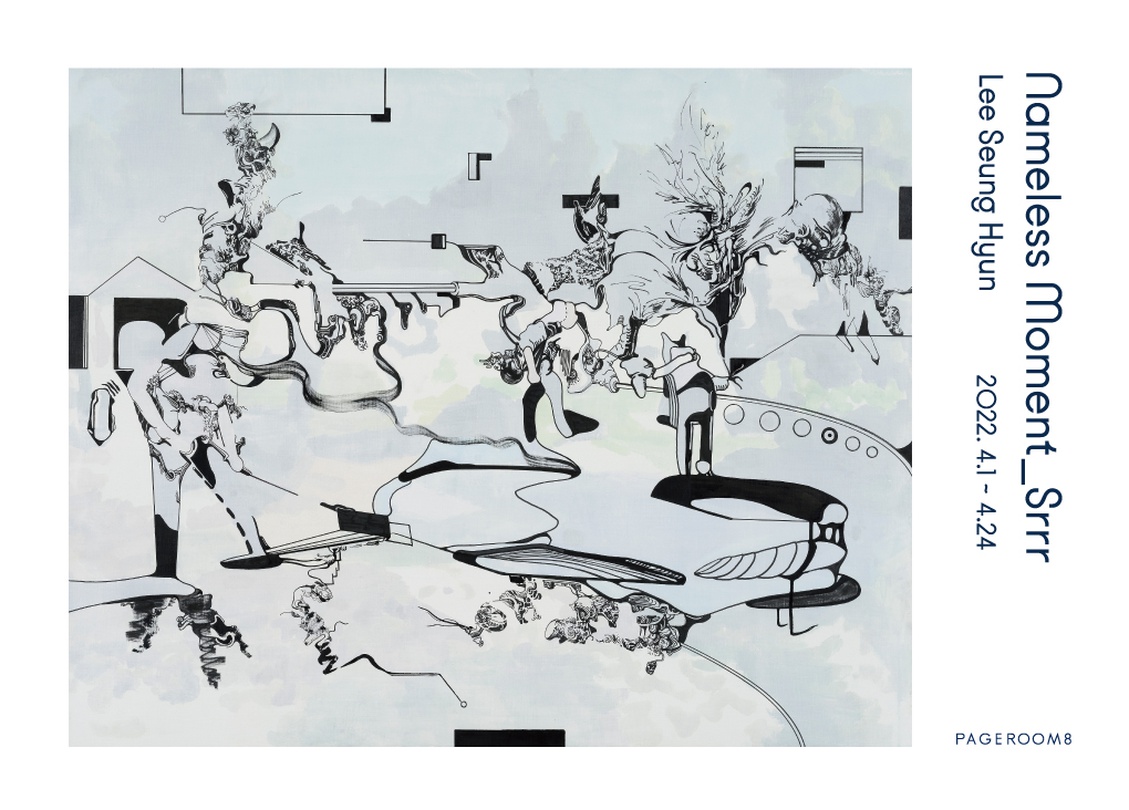 이승현 개인전: 무명의 순간_스르르 Lee Seunghyun: Nameless Moment_Srrr