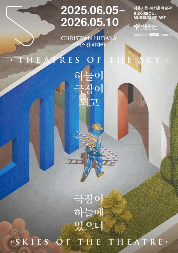 크리스찬 히다카: 하늘이 극장이 되고, 극장이 하늘에 있으니 Christian Hidaka: Theatres of the Sky, Skies of the Theatre