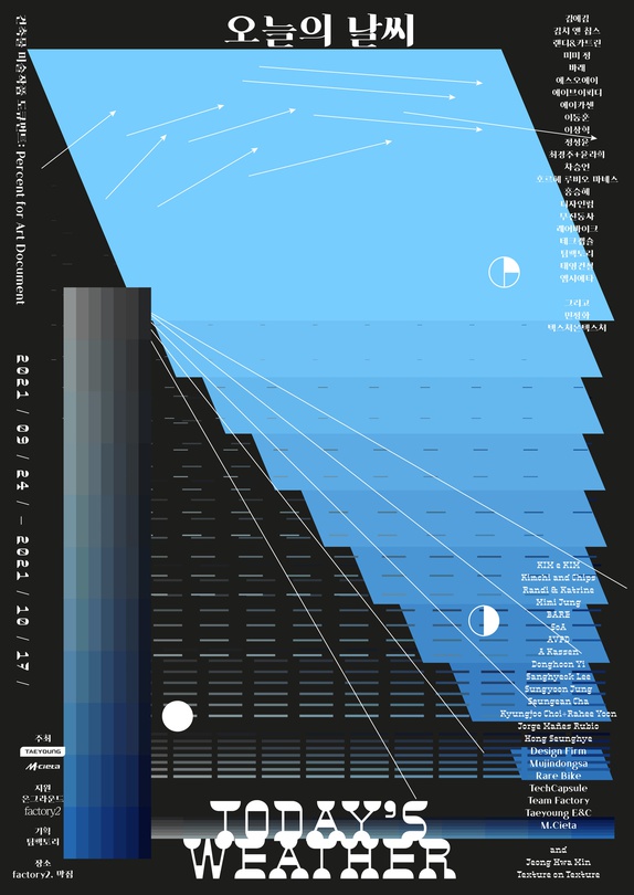 건축물 미술작품 도큐먼트: 오늘의 날씨