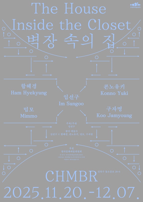 벽장속의 집 The House Inside the Closet