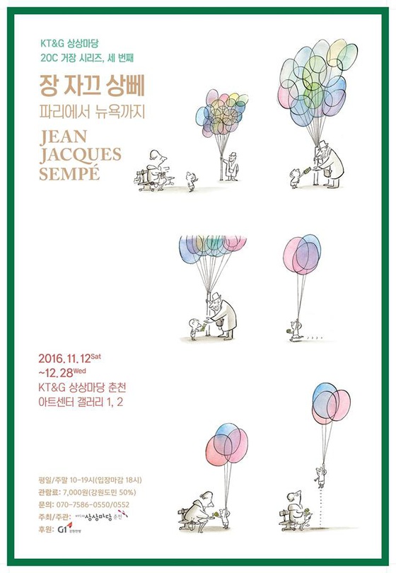 장 자끄 상뻬 Jean-Jacques Sempé - 파리에서 뉴욕까지