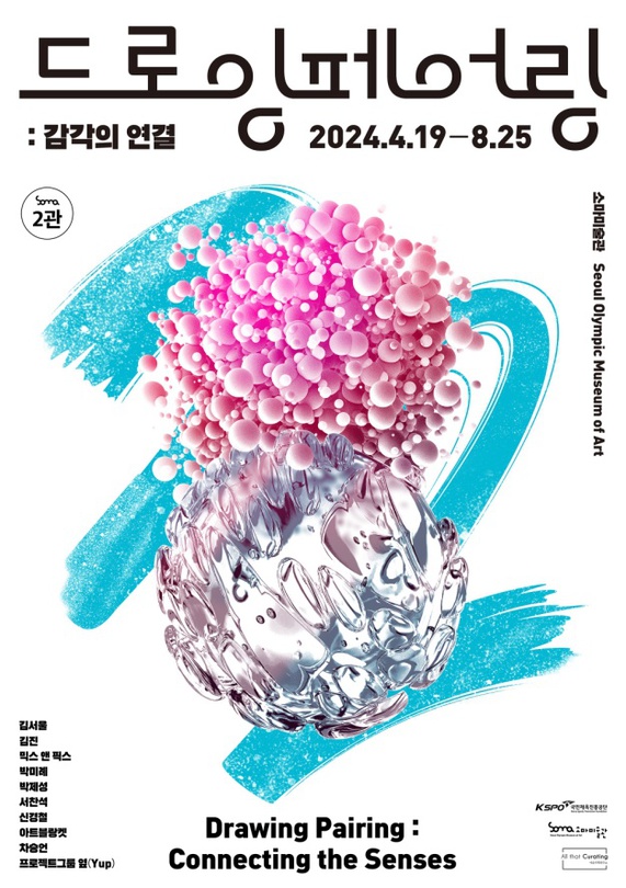 드로잉 페어링: 감각의 연결 Drawing Pairing: Connecting the Senses